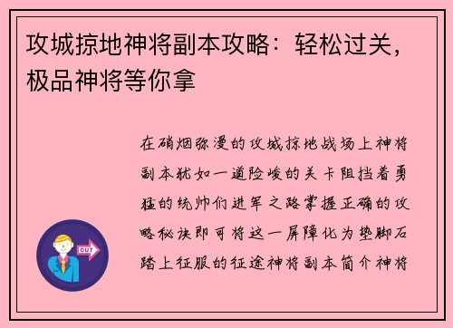 攻城掠地神将副本攻略：轻松过关，极品神将等你拿