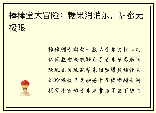 棒棒堂大冒险：糖果消消乐，甜蜜无极限