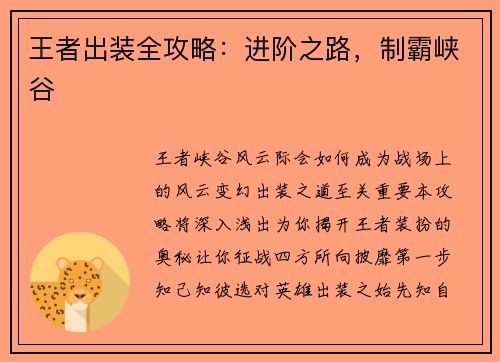 王者出装全攻略：进阶之路，制霸峡谷