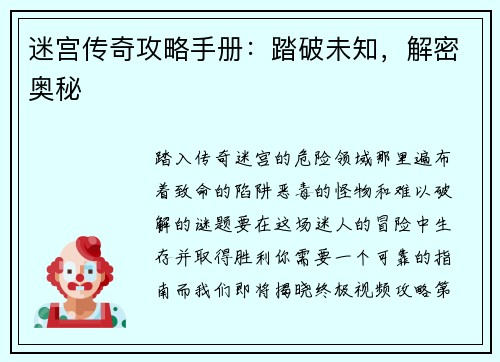 迷宫传奇攻略手册：踏破未知，解密奥秘